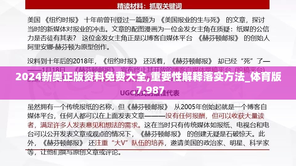 2024新奥正版资料免费大全,重要性解释落实方法_体育版.7.987