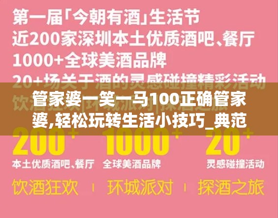 管家婆一笑一马100正确管家婆,轻松玩转生活小技巧_典范版.1.472