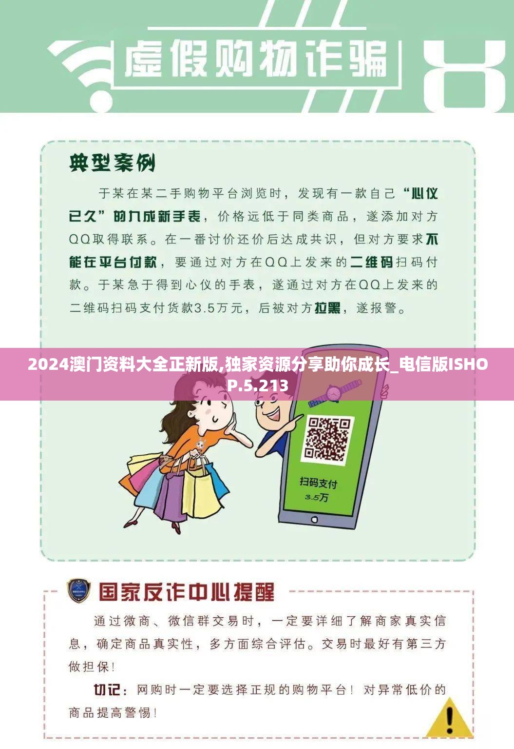 2024澳门资料大全正新版,独家资源分享助你成长_电信版ISHOP.5.213