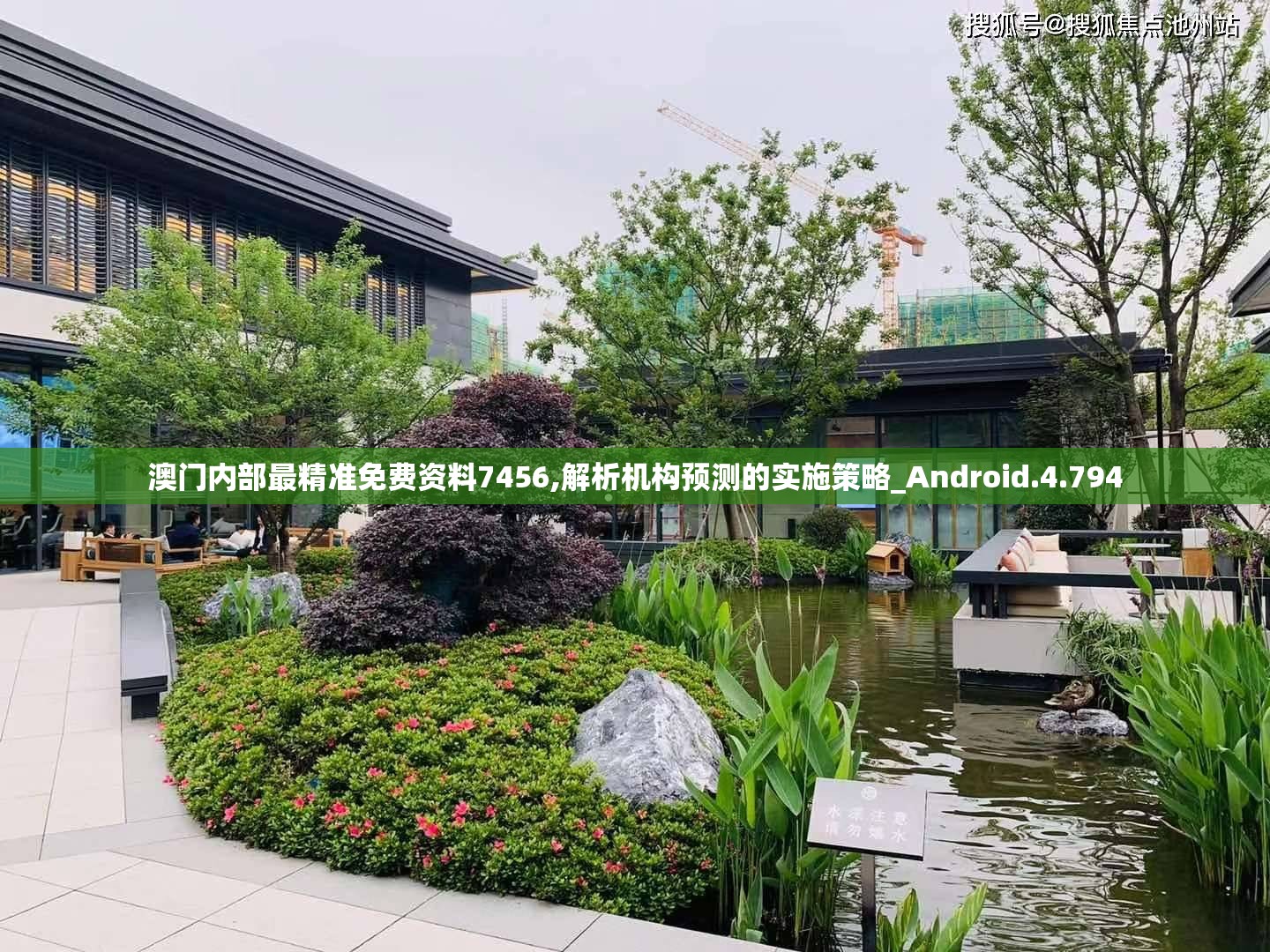 澳门内部最精准免费资料7456,解析机构预测的实施策略_Android.4.794