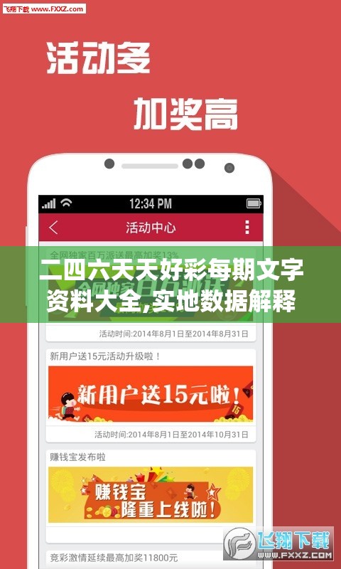 二四六天天好彩每期文字资料大全,实地数据解释落实_速配款.5.142