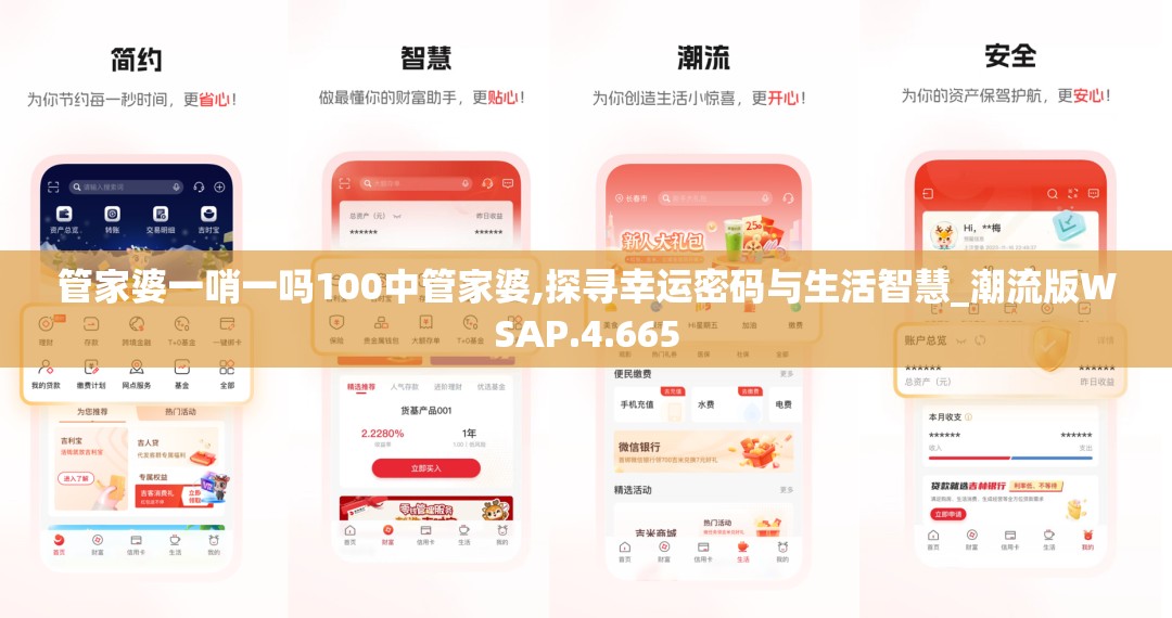 管家婆一哨一吗100中管家婆,探寻幸运密码与生活智慧_潮流版WSAP.4.665