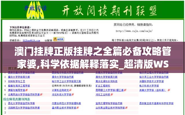 澳门挂牌正版挂牌之全篇必备攻略管家婆,科学依据解释落实_超清版WSAP.7.314