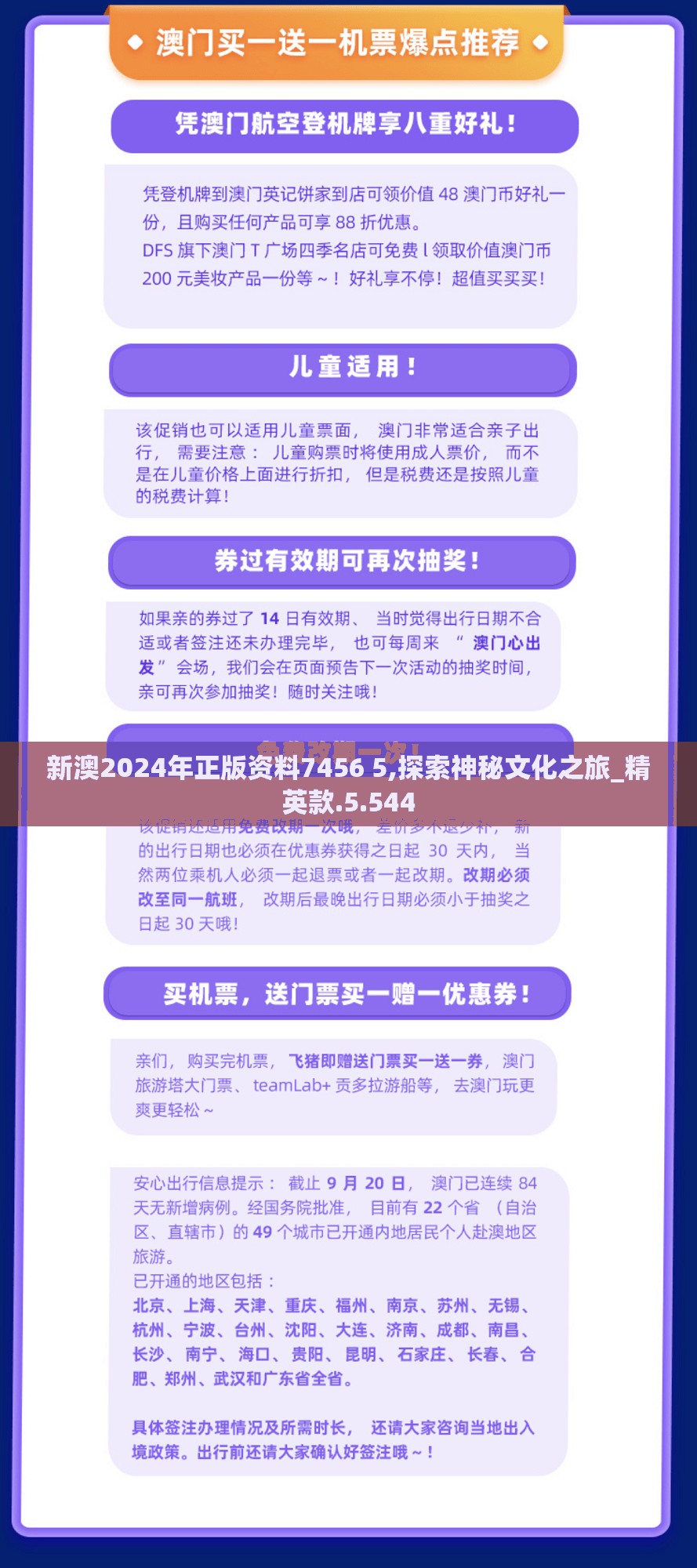 新澳2024年正版资料7456 5,探索神秘文化之旅_精英款.5.544