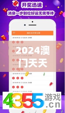 2024澳门天天开彩结果,经典案例解释落实_娱乐版.3.627