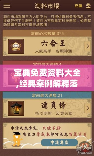 宝典免费资料大全,经典案例解释落实_超清版IPAD.8.576