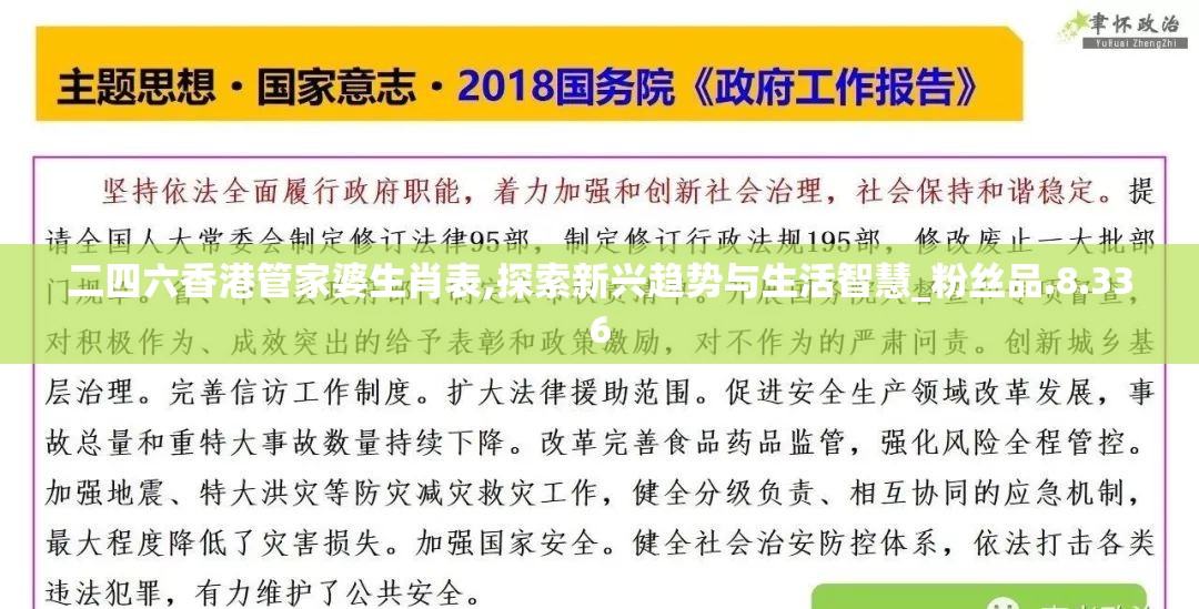 二四六香港管家婆生肖表,探索新兴趋势与生活智慧_粉丝品.8.336