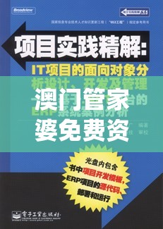 澳门管家婆免费资料的特点,经典解答解释落实_历史集.5.169