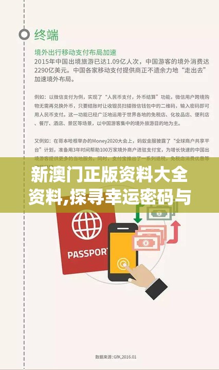 新澳门正版资料大全资料,探寻幸运密码与生活智慧_维护版.6.720