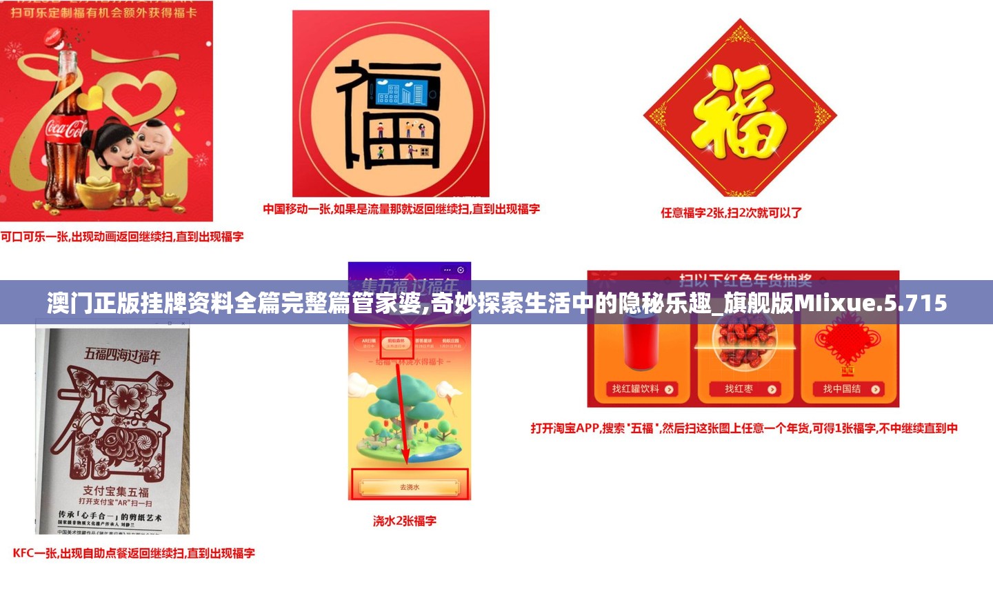 澳门正版挂牌资料全篇完整篇管家婆,奇妙探索生活中的隐秘乐趣_旗舰版MIixue.5.715