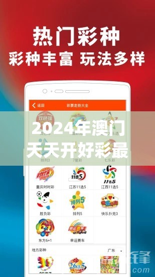 2024年澳门天天开好彩最新版管家婆,深入数据解释落实_先锋版IOS.6.890