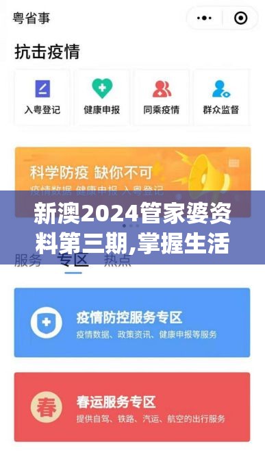 新澳2024管家婆资料第三期,掌握生活小窍门一步到位_Deice.1.759