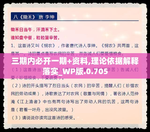 三期内必开一期+资料,理论依据解释落实_WP版.0.705