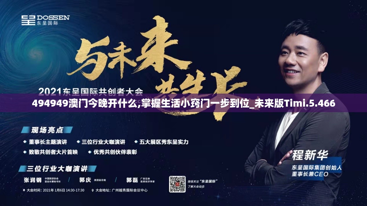 494949澳门今晚开什么,掌握生活小窍门一步到位_未来版Timi.5.466