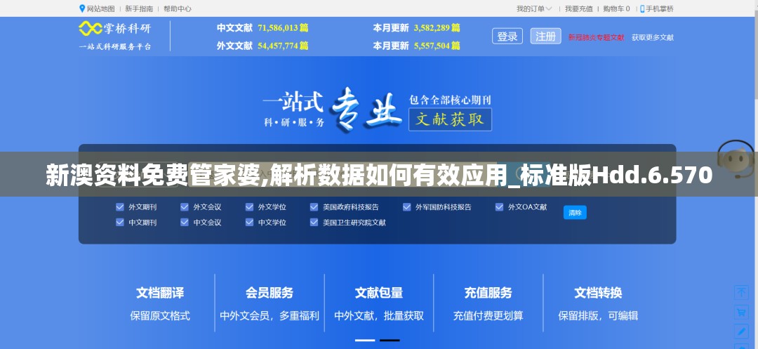 新澳资料免费管家婆,解析数据如何有效应用_标准版Hdd.6.570