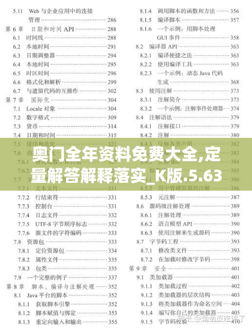 奥门全年资料免费大全,定量解答解释落实_K版.5.635