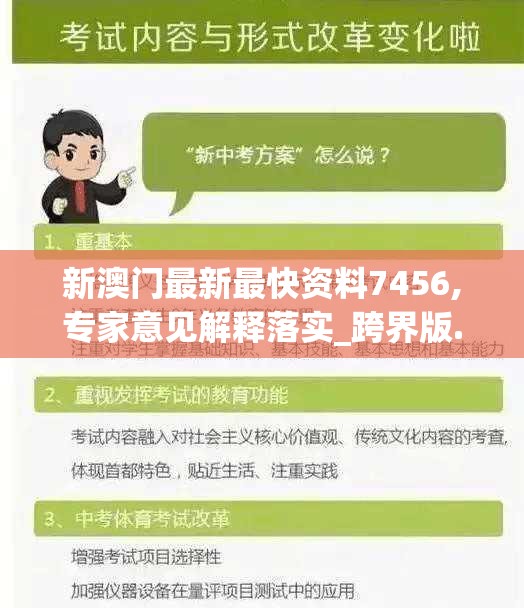 新澳门最新最快资料7456,专家意见解释落实_跨界版.0.15