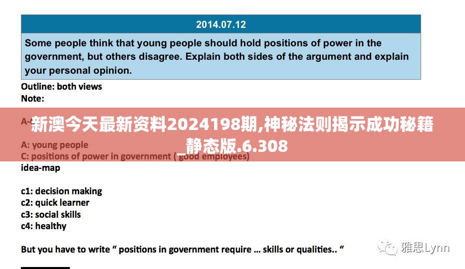 新澳今天最新资料2024198期,神秘法则揭示成功秘籍_静态版.6.308