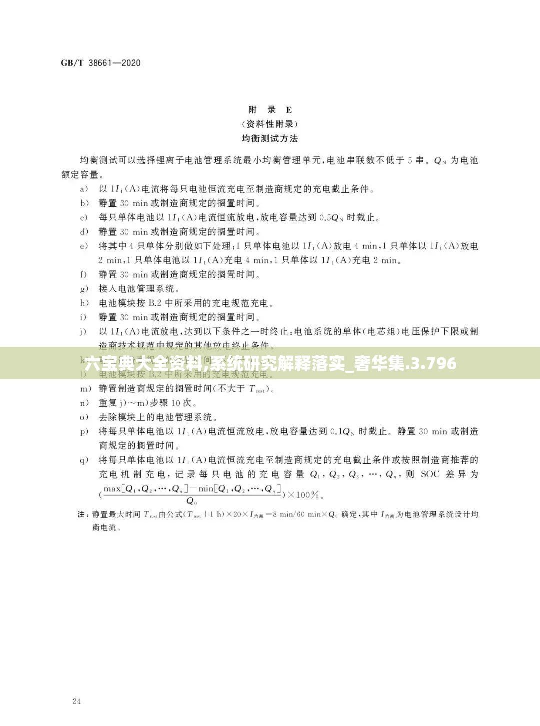 六宝典大全资料,系统研究解释落实_奢华集.3.796