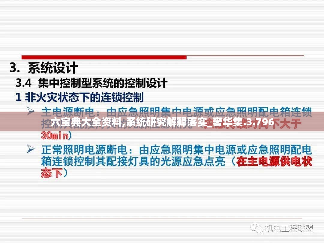 六宝典大全资料,系统研究解释落实_奢华集.3.796