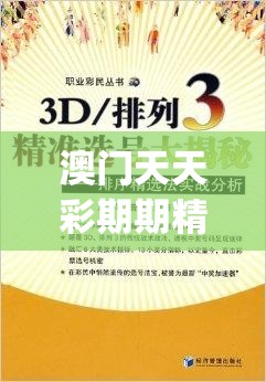 澳门天天彩期期精准龙门客栈管家婆,综合数据解释落实_Adanced.3.943