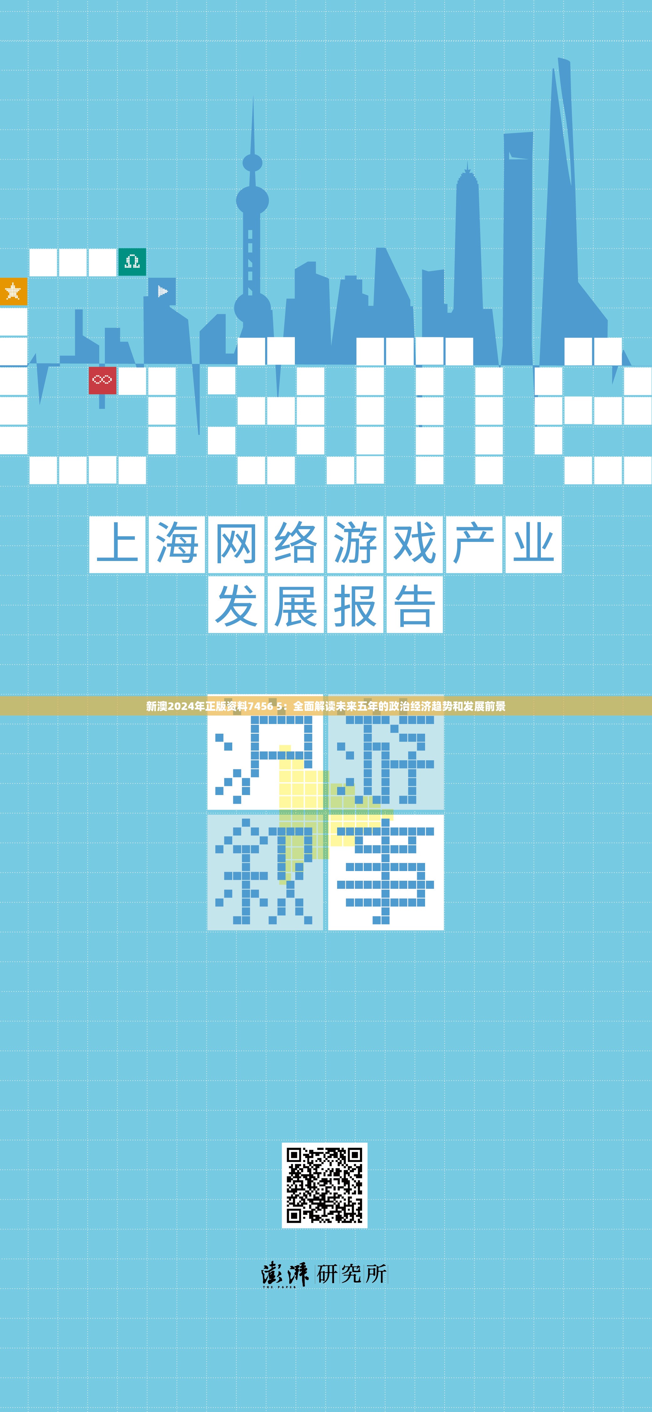 新澳2024年正版资料7456 5：全面解读未来五年的政治经济趋势和发展前景