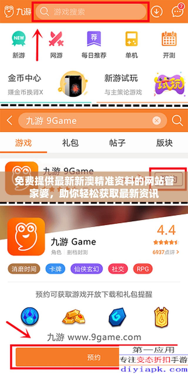 免费提供最新新澳精准资料的网站管家婆，助你轻松获取最新资讯