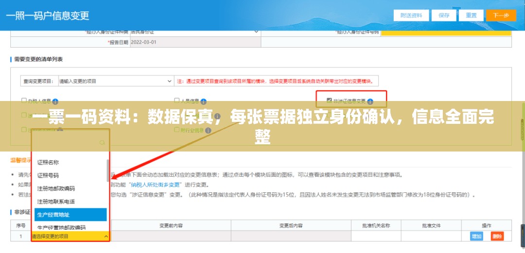 一票一码资料：数据保真，每张票据独立身份确认，信息全面完整