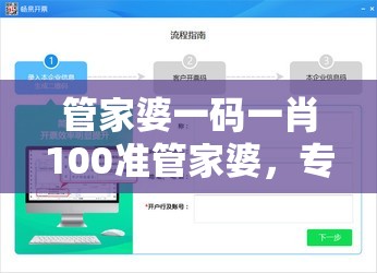 管家婆一码一肖100准管家婆，专业精准的贴心管家，全方位指导您的生活起居。
