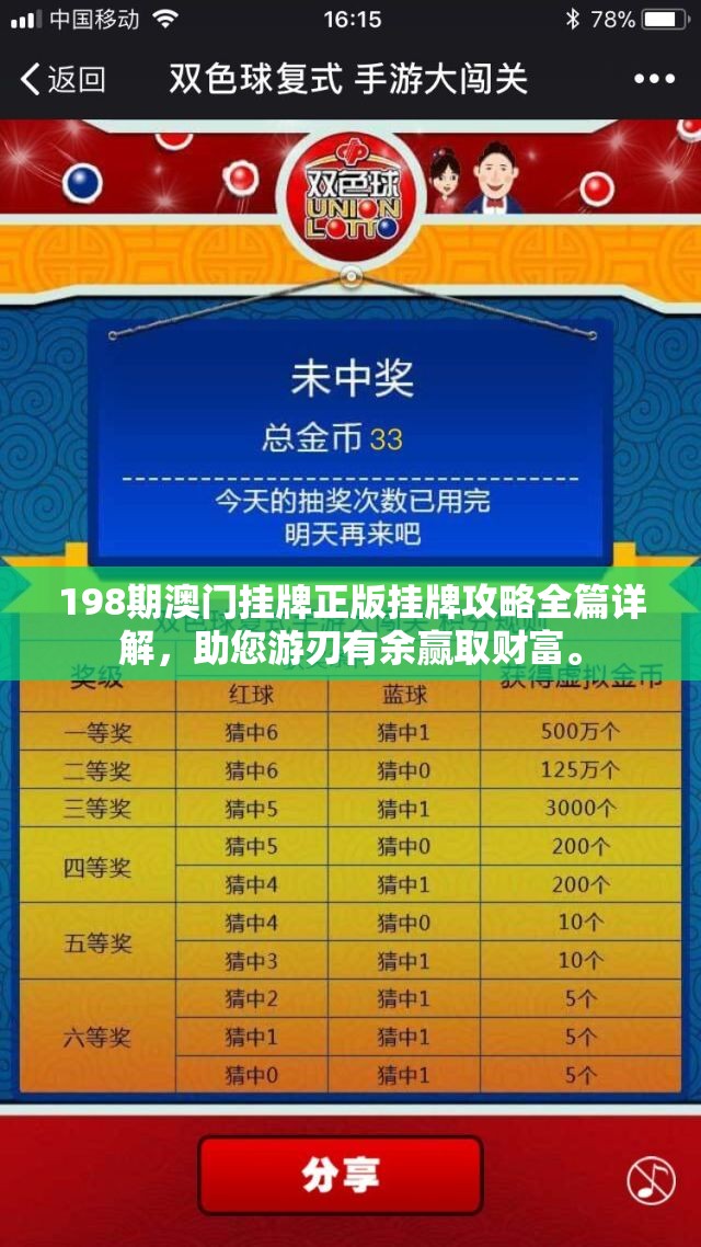 198期澳门挂牌正版挂牌攻略全篇详解，助您游刃有余赢取财富。