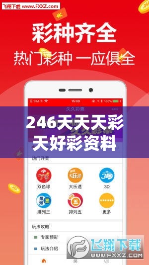 246天天天彩天好彩资料大全大揭秘！198期玄机解析详细报道