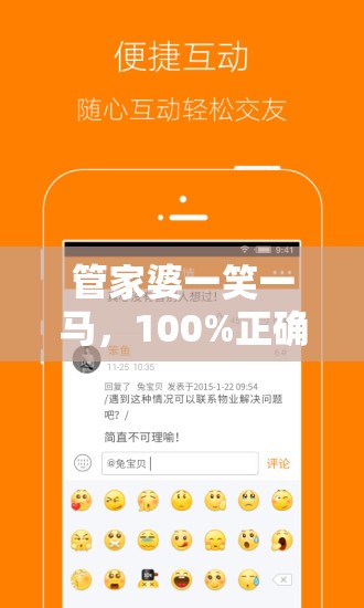 管家婆一笑一马，100%正确的生活智囊团长期跟踪报道