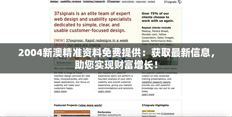 2004新澳精准资料免费提供：获取最新信息，助您实现财富增长！