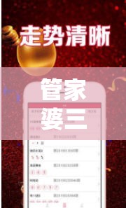 管家婆三肖一码一定中特7456：绝对靠谱的号码推荐，赢取丰厚奖金！