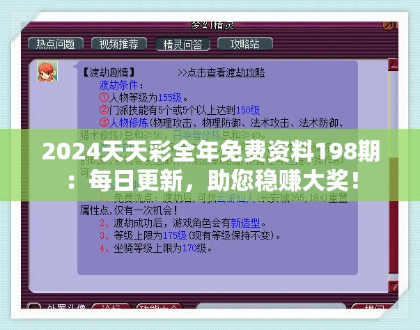2024天天彩全年免费资料198期：每日更新，助您稳赚大奖！