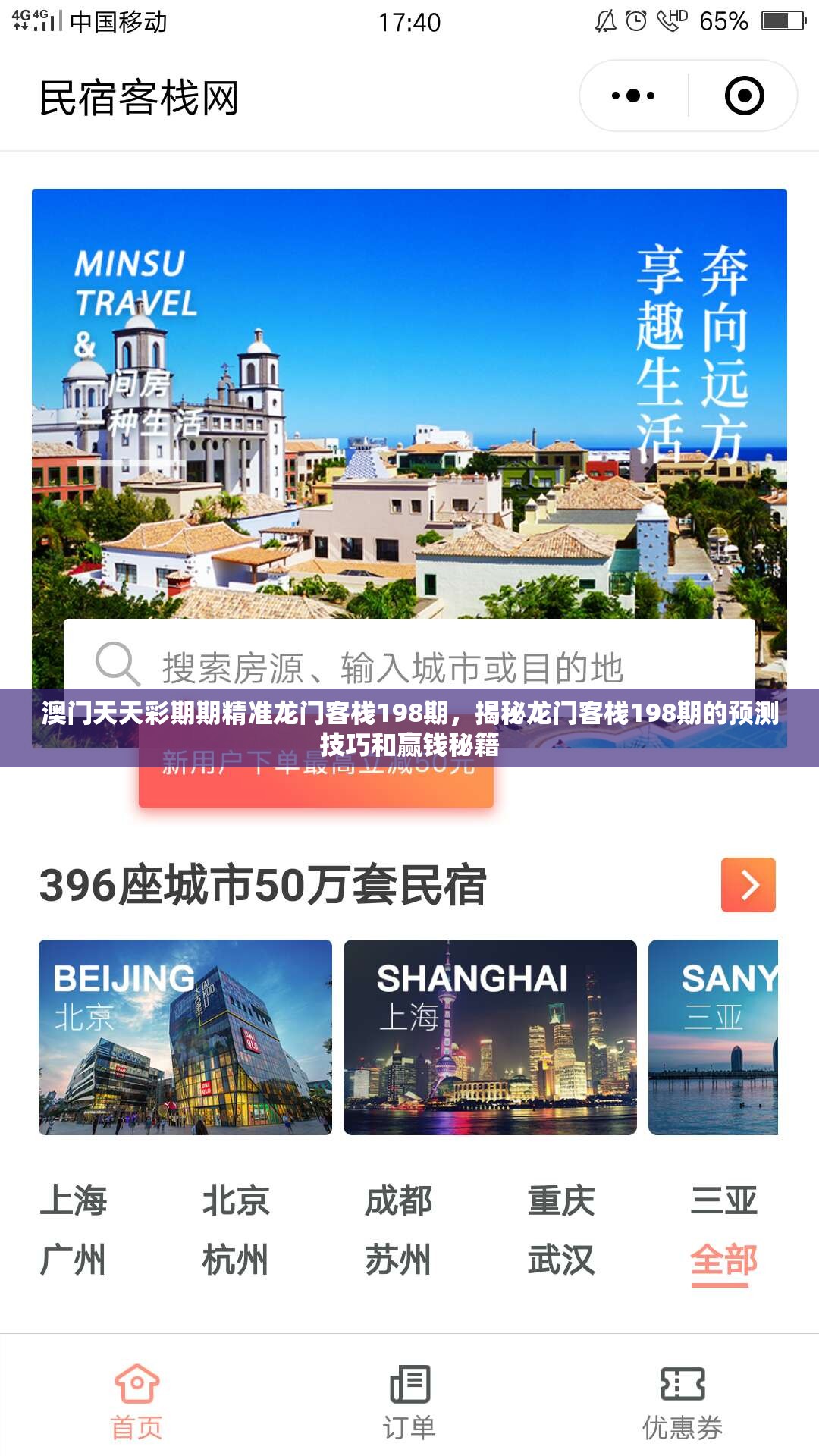 澳门天天彩期期精准龙门客栈198期，揭秘龙门客栈198期的预测技巧和赢钱秘籍