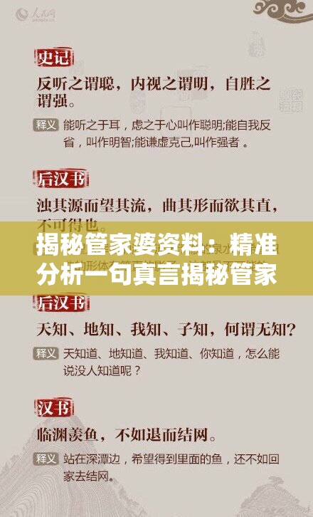 揭秘管家婆资料：精准分析一句真言揭秘管家婆的全貌和功能