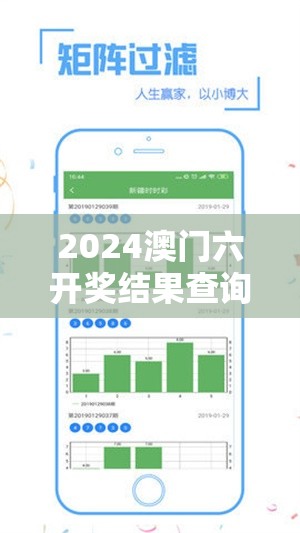 2024澳门六开奖结果查询今天的图片及开奖记录详细信息