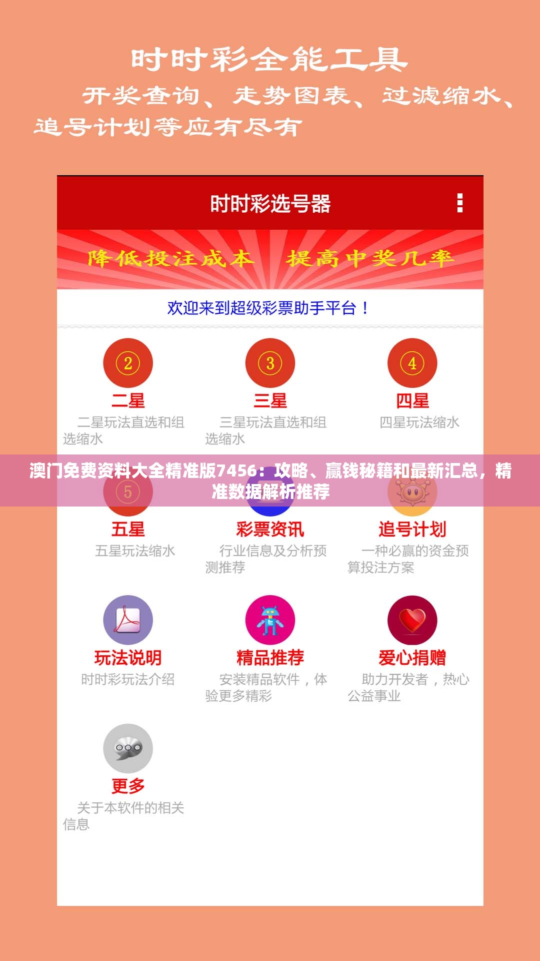 澳门免费资料大全精准版7456：攻略、赢钱秘籍和最新汇总，精准数据解析推荐