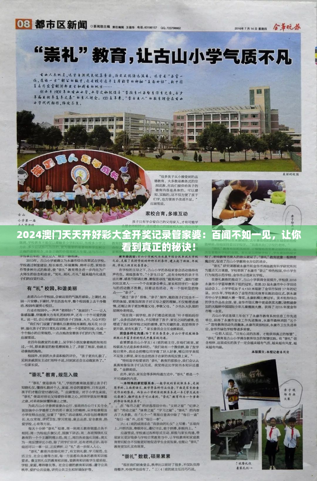 2024澳门天天开好彩大全开奖记录管家婆：百闻不如一见，让你看到真正的秘诀！