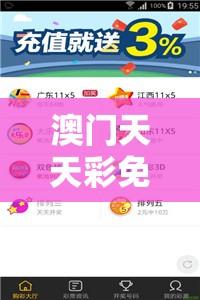 澳门天天彩免费资料大全免费查询：打开新世界的大门，尽享免费查询服务的便利！