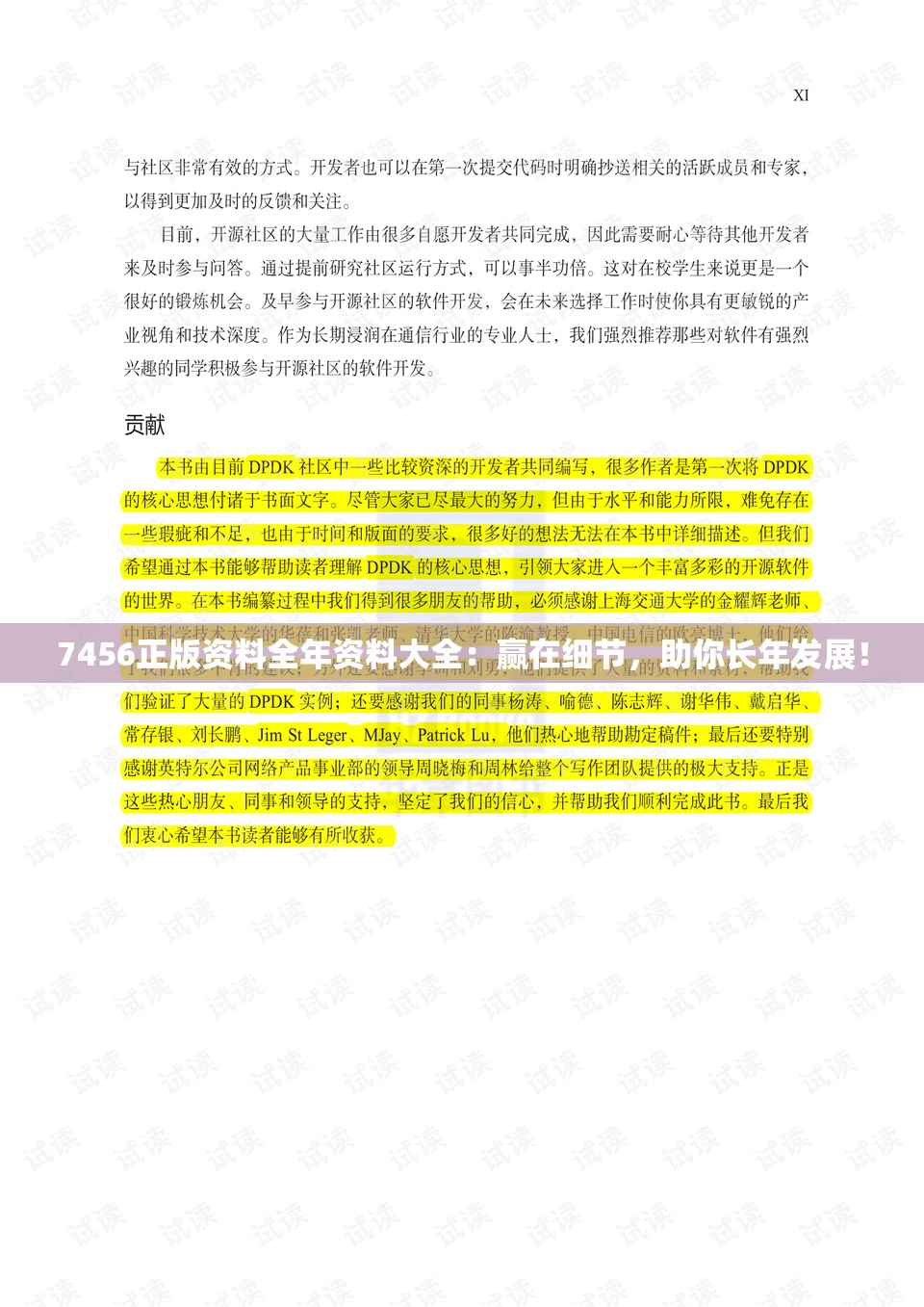 7456正版资料全年资料大全：赢在细节，助你长年发展！