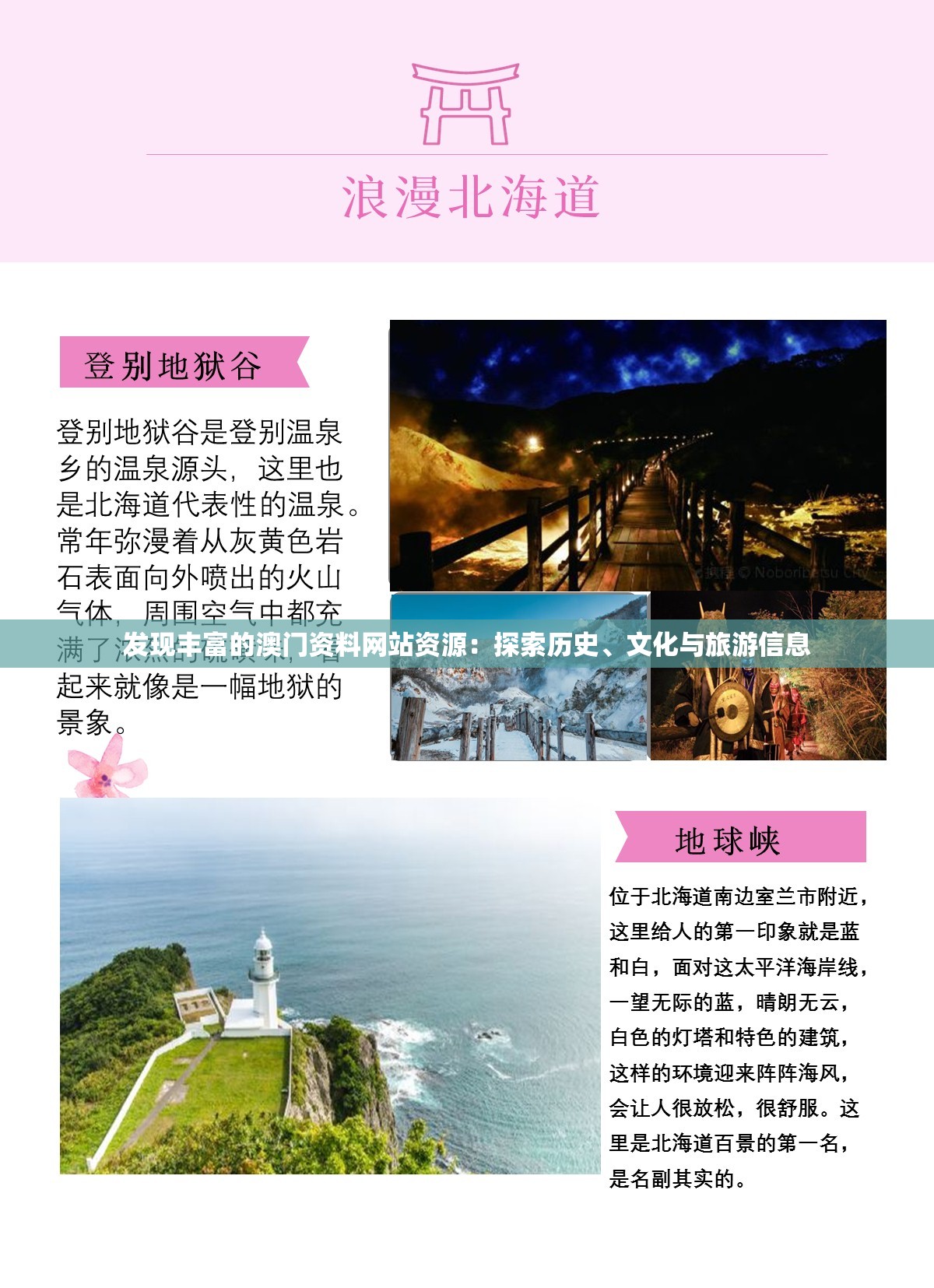 发现丰富的澳门资料网站资源：探索历史、文化与旅游信息
