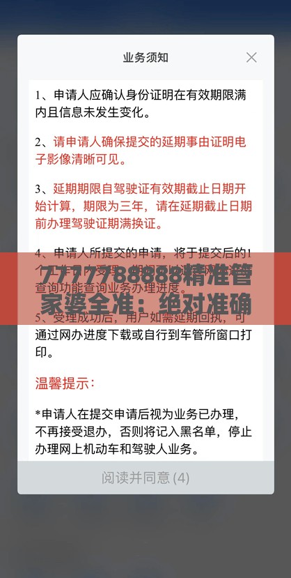 7777788888精准管家婆全准：绝对准确无误，为您打造完美家庭生活