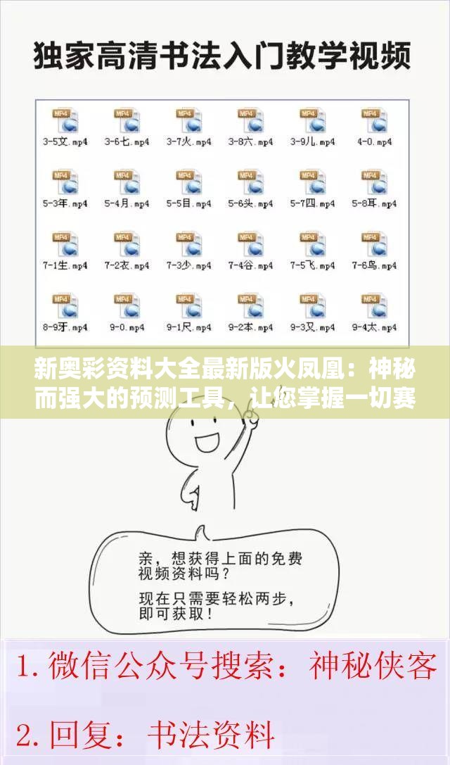 新奥彩资料大全最新版火凤凰：神秘而强大的预测工具，让您掌握一切赛事动态！