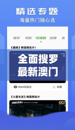 全面搜罗最新澳门资料大全，精准详尽的信息一网打尽