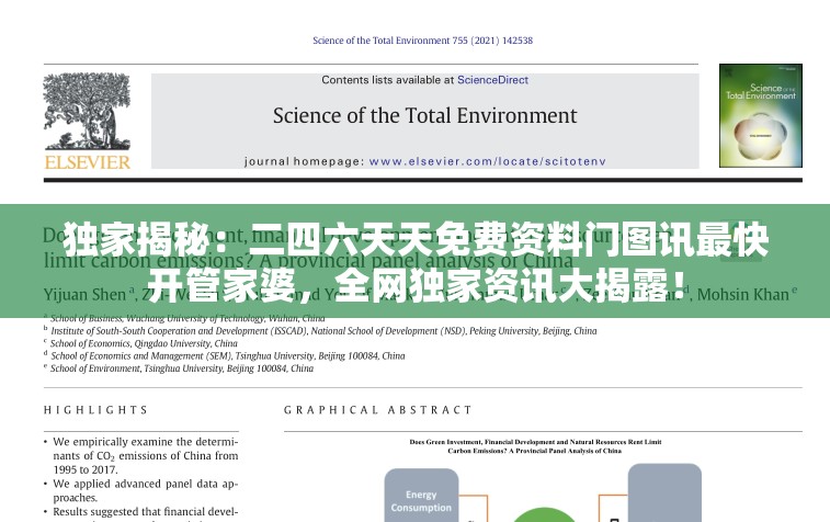 独家揭秘：二四六天天免费资料门图讯最快开管家婆，全网独家资讯大揭露！