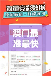 澳门最准最快免费资料网站推荐：无费咨询，精准攻略，手把手教你破解玩法技巧