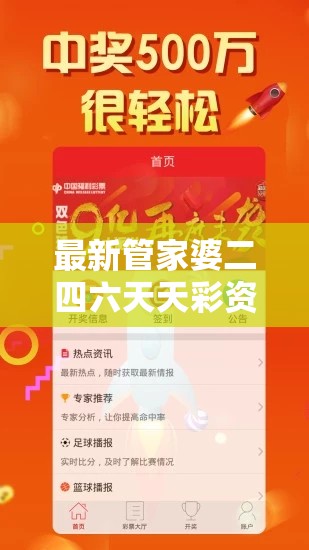 最新管家婆二四六天天彩资料大全网，助您轻松赚大钱！