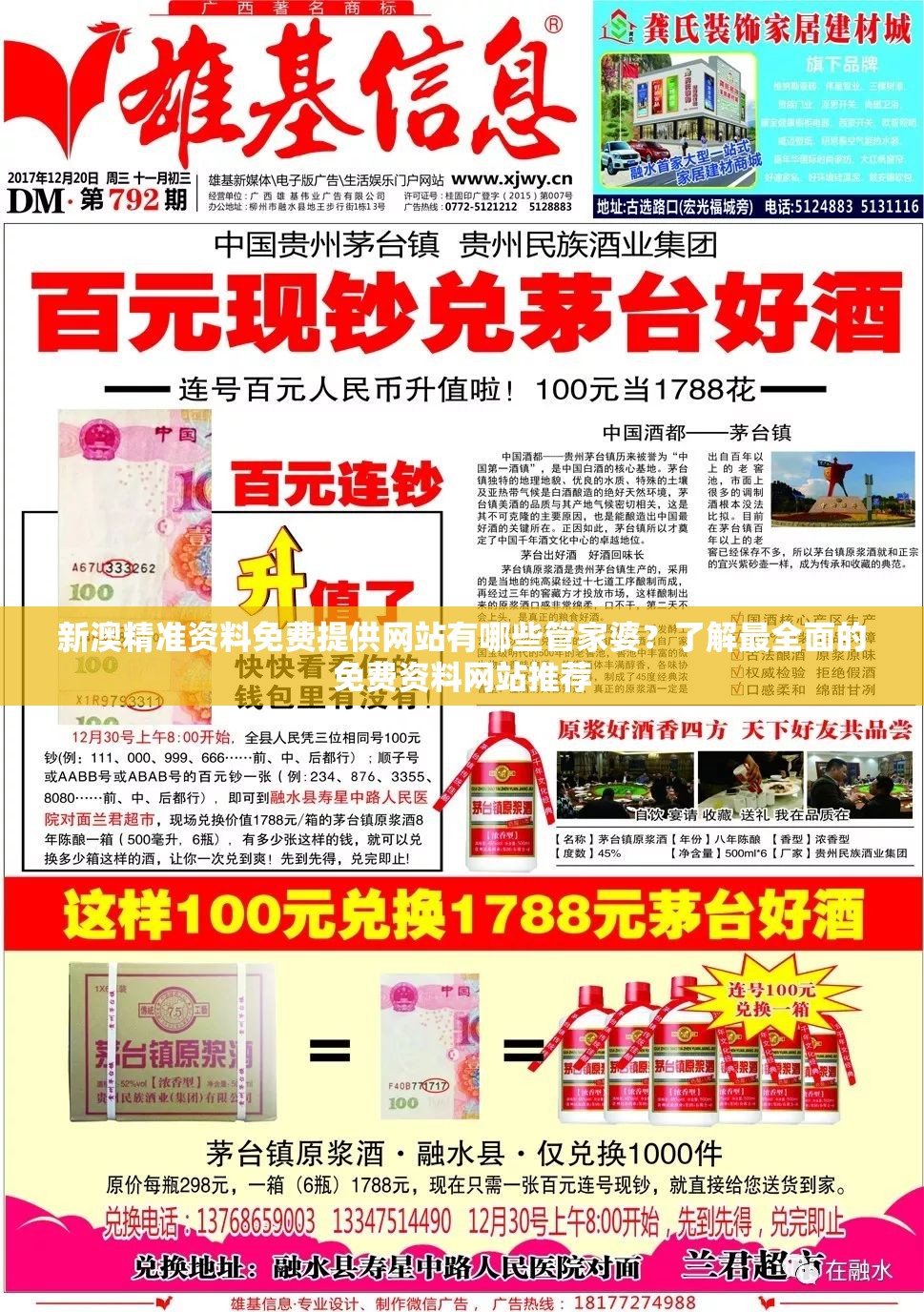 新澳精准资料免费提供网站有哪些管家婆？了解最全面的免费资料网站推荐